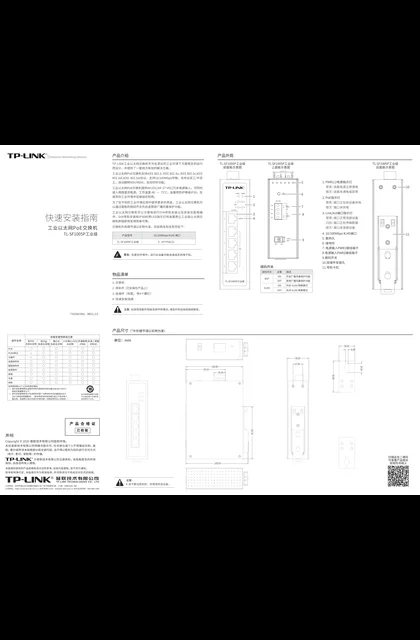 TP-LINK TL-SF1005P工业级 V1.0